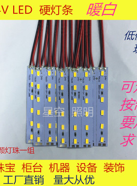 24V白光LED硬灯带12V暖白红橙黄绿色硬灯条24V硬灯条机器设备柜台