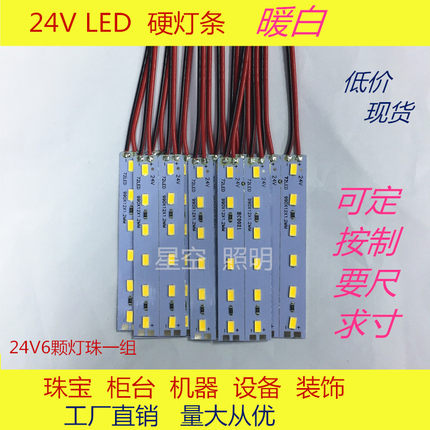 24V白光LED硬灯带12V暖白红橙黄绿色硬灯条24V硬灯条机器设备柜台