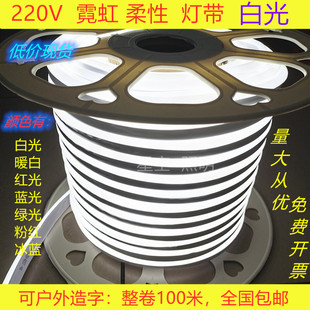 led霓虹灯带户外柔性灯条220V软灯管线灯KTV室外装饰防水造字广告