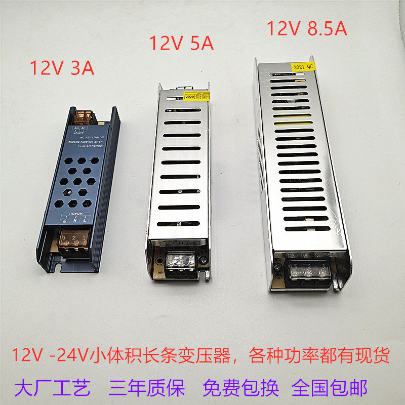 led超薄长条开关电源12v100W卡布软膜广告灯箱24v变压器200W300W