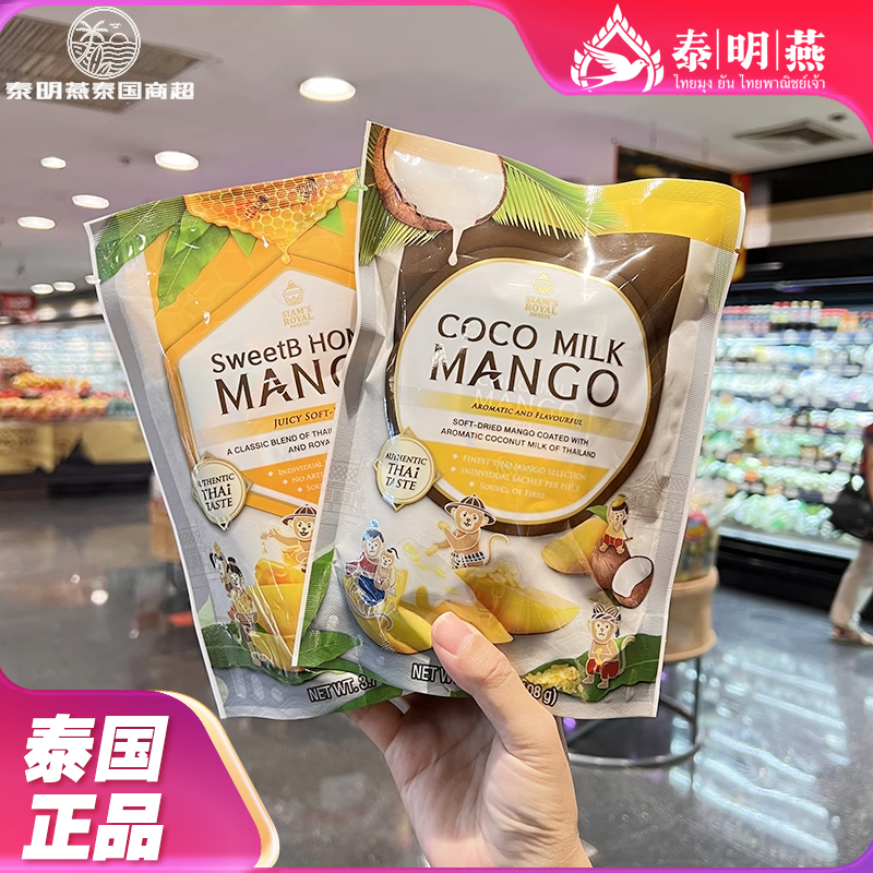 泰国直邮siamsroyal芒果干独立包装椰汁芒果糯米饭味榴莲干零食