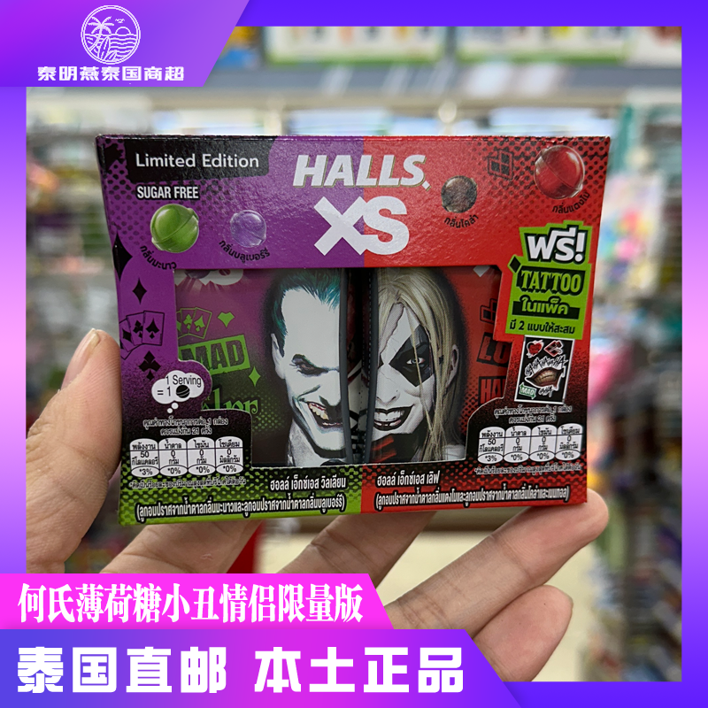 泰国HALLSXS荷氏无糖冰球薄荷糖