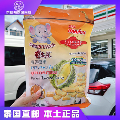 泰国进口正品香吉尔榴莲软糖
