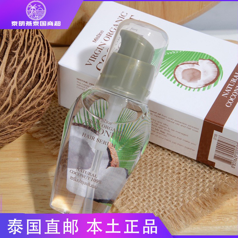 泰国Mistine椰子油免洗护发精油