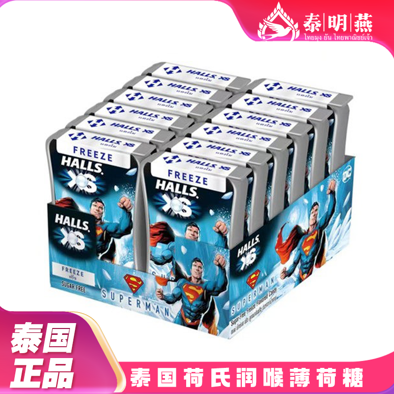泰国HALLS荷氏无糖迷你薄荷糖