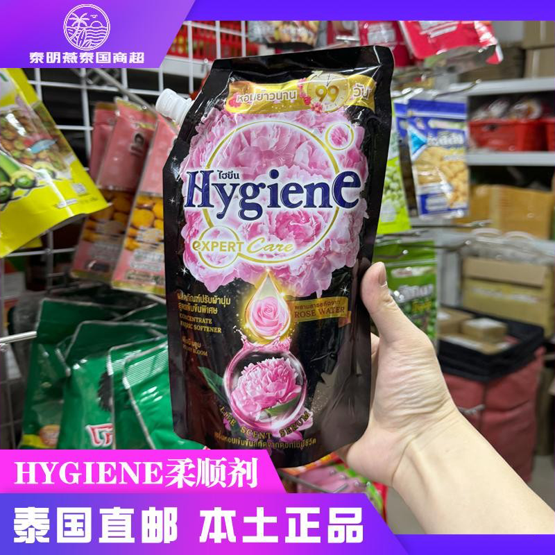 泰国原装进口hygiene柔顺剂衣物护理浓缩精华液芍药花香
