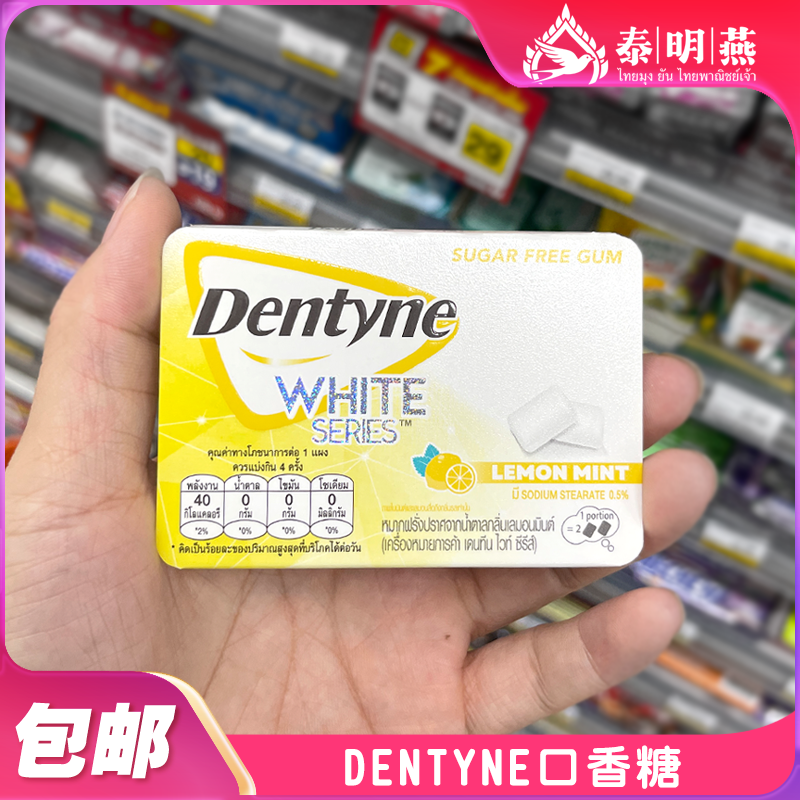 泰国711Dentyne无糖夹心口香糖