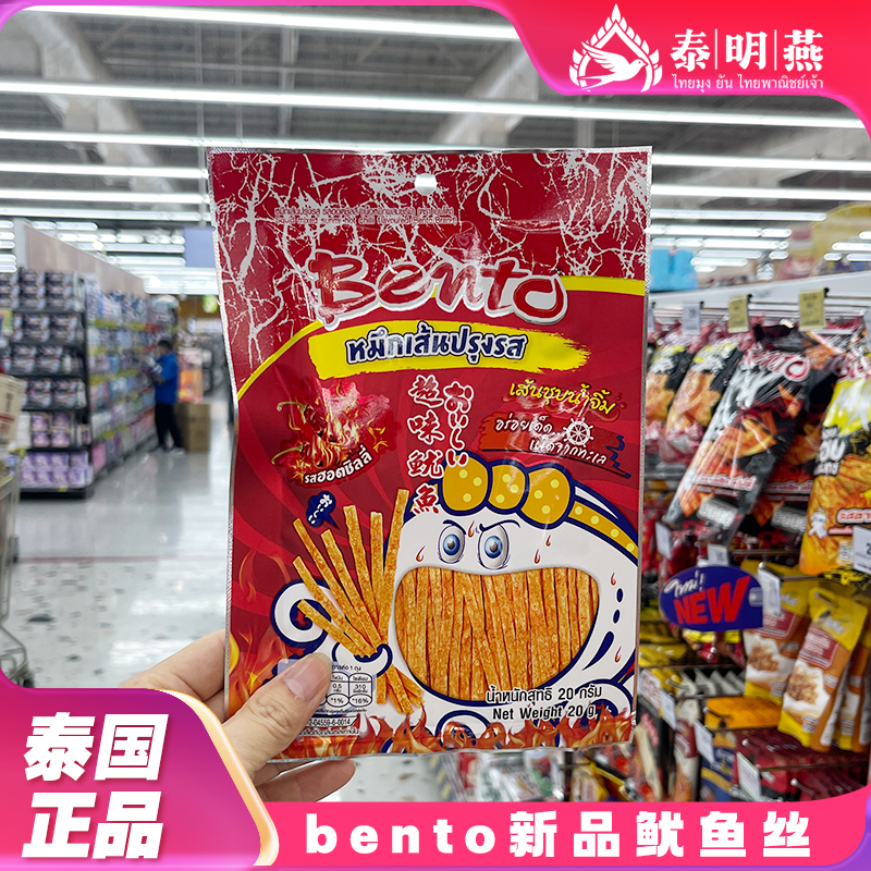 泰国代购正品Bento拌多乐新款鱿鱼丝零食小吃烧烤味辣鳕鱼鱿鱼片
