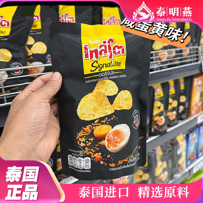 泰国711好滋莱TASTO薯片咸蛋黄味