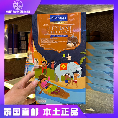 泰国Recipeelephant巧克力