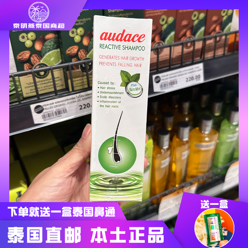泰国清迈夏天Audace活性洗发水
