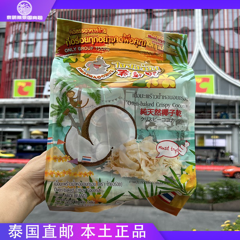 天然椰子片泰好吃泰国进口椰子干孕妇营养休闲零食香脆无防腐剂