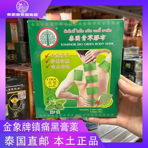 泰国正品金象牌青草贴膏黑草膏贴黑胶布膏贴凝贴扭伤关节腰酸疼痛