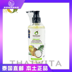 泰国原装进口tropicana初榨椰子油冷压初榨烘焙护发护肤卸妆250ml