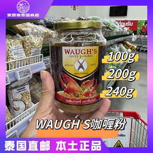 WAUGHS沃双枪牌泰式 泰版 黄咖喱粉微辣咖喱香浓咖喱咖喱炒饭