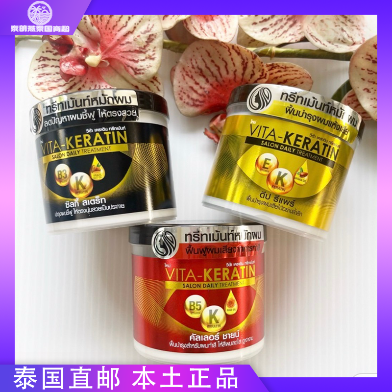 泰國VitaTreatment角蛋白發膜