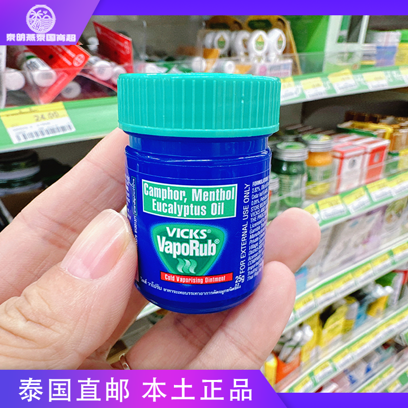 泰国正品VICKSVapoRub薄荷膏