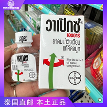 原装进口泰国鼻通vapex花碧氏清凉油清心油风油精鼻吸 鼻舒