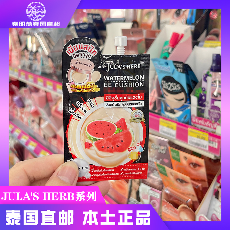 泰国711Jula'sHerb护肤霜
