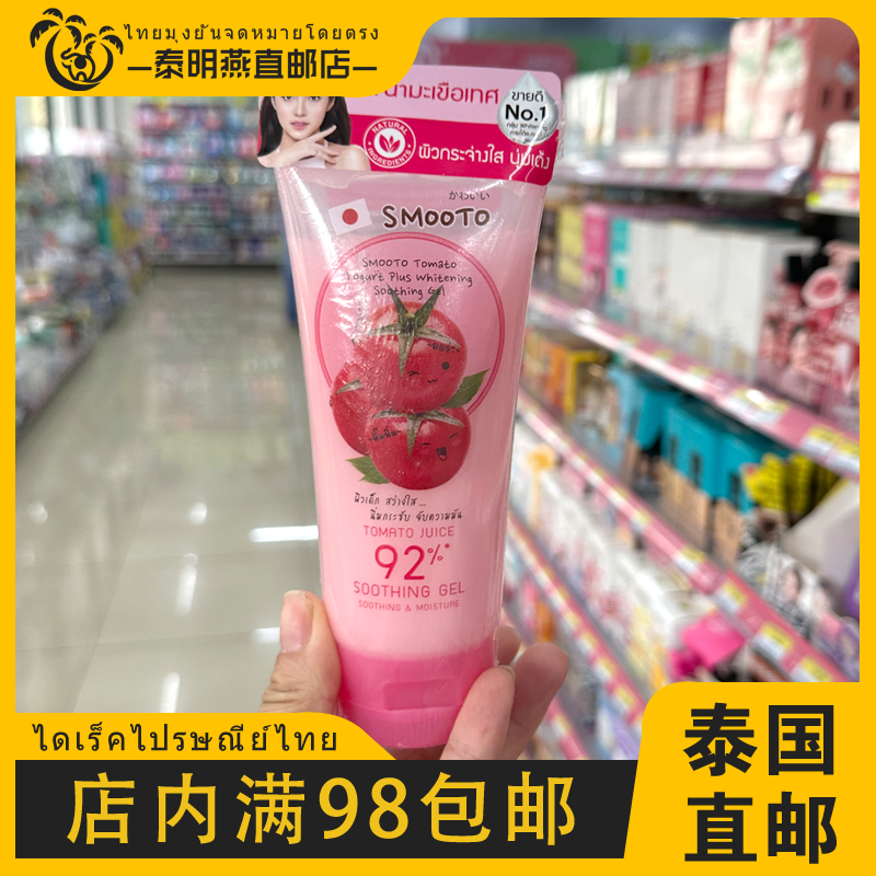 泰国直邮711SMOOTO原液蜗牛芦荟胶保湿凝胶蕃茄酸奶晒后修复正装