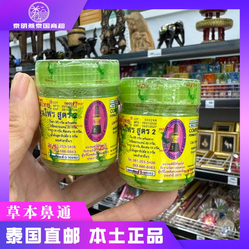 泰国hongthai鼻通草本八仙筒