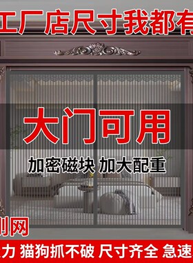 全磁铁自吸纱窗夏季磁性纱窗网纱防蚊门帘全磁条金刚网大门纱门