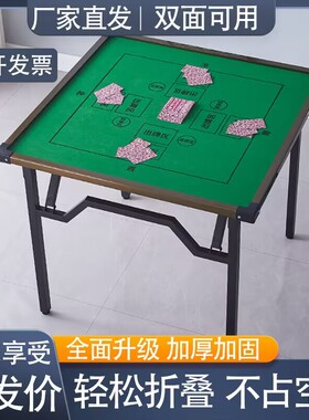 折叠掼蛋桌麻将桌折叠家用餐桌棋牌麻将桌子出租屋四方桌双面桌子