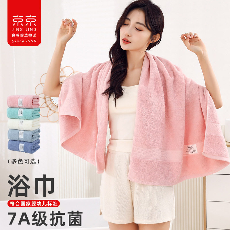 京京纯棉a类7a抗菌吸水洗脸洗澡亲肤柔软男女高级酒店同款浴巾
