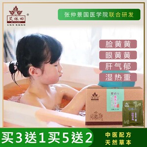 宝宝泡澡艾依旧茵陈艾包新生儿退黄包艾叶婴儿中草药艾草发汗药包