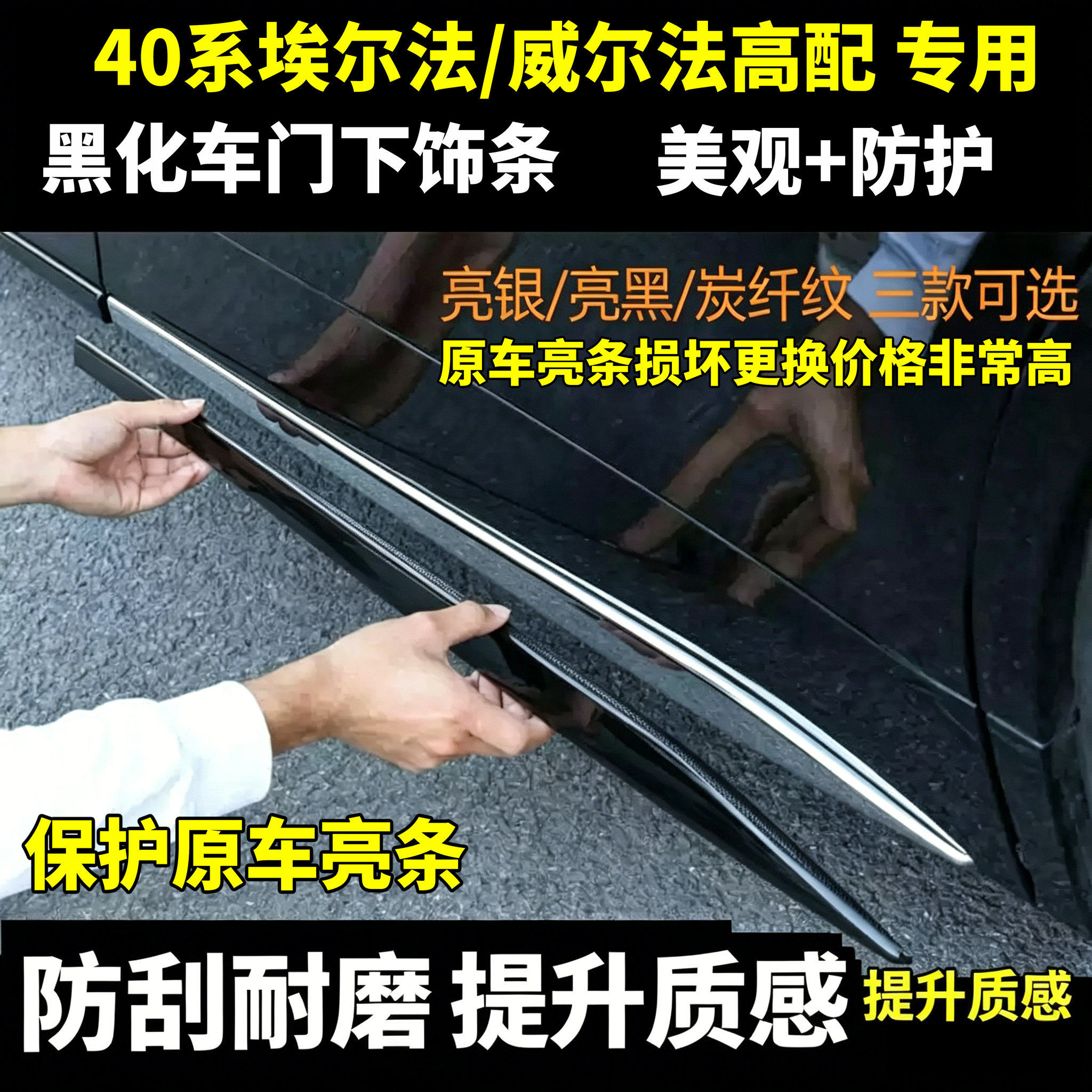 埃尔法40系车门下饰条车身亮条