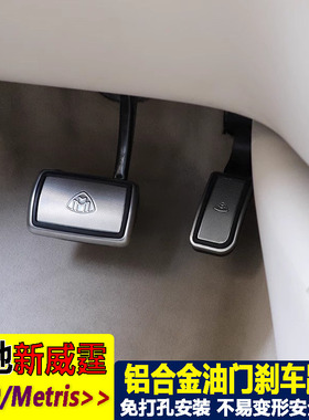 适用16-26款奔驰新威霆油门踏板V260V300 Vito116刹车脚踏板改装
