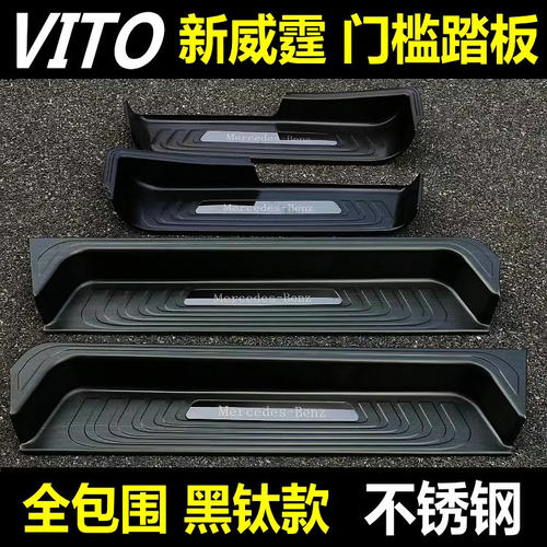 新威霆V300V260不锈钢门槛条踏板