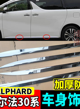 适用15-23款丰田埃尔法车身饰条威尔法门边亮条贴ALPHARD30系改装