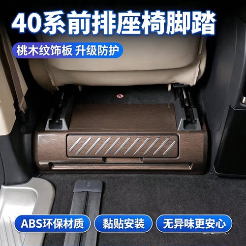 40系埃尔法前排座椅脚踏盖威尔法座椅后出风口Alphard内饰板改装