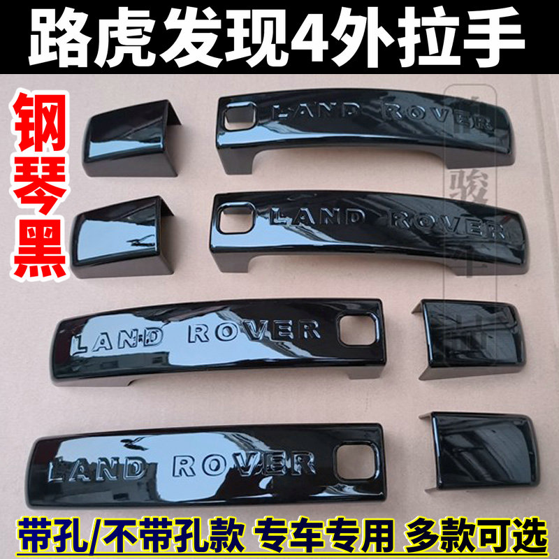 门把手改装外拉手亮片发现4揽胜