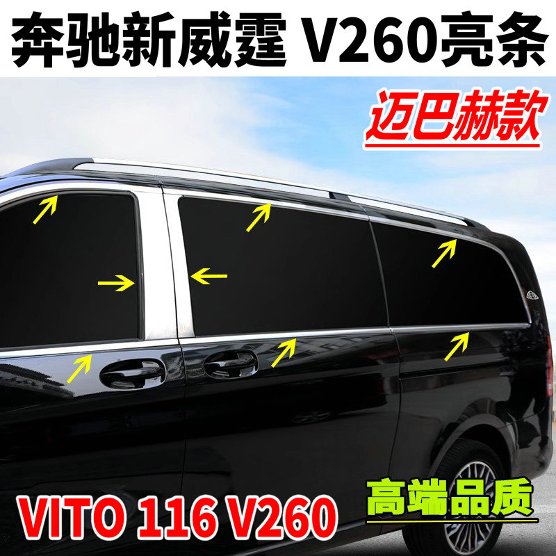 新威霆VV260不锈钢全窗车窗亮条