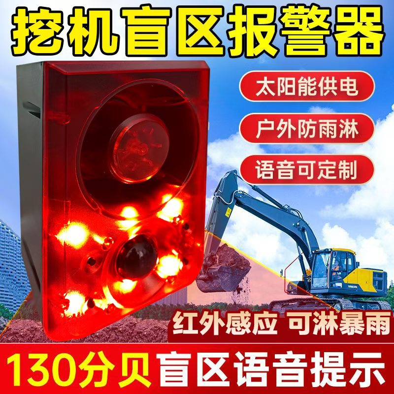 大货车右侧盲区感应报警器挖机语音系统工程声光喇叭叉车倒车雷达