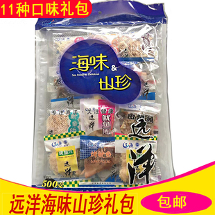 包郵 順豐 大連特產(chǎn)遼漁遠洋海味山珍500克魷魚烤魚片海鮮禮包禮盒