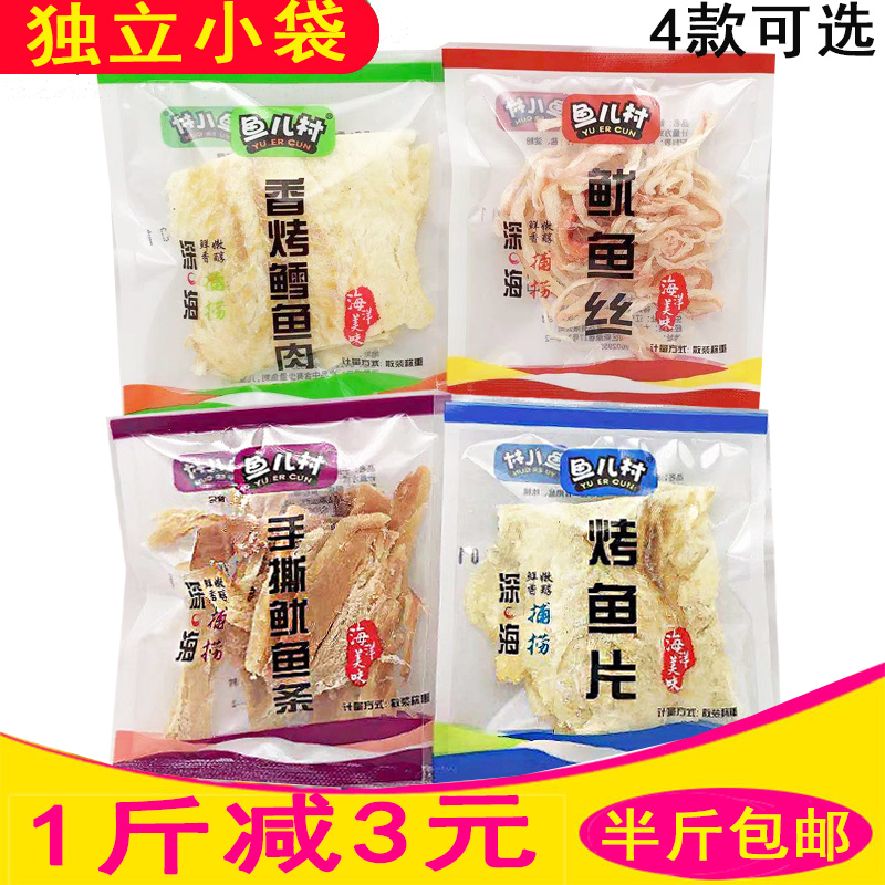 大连特产小吃 250克 鱼儿村烤鱼片鱿鱼丝鳕鱼肉小袋装散称1斤包邮
