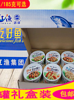 6罐礼盒大连辽渔远洋金枪鱼罐头