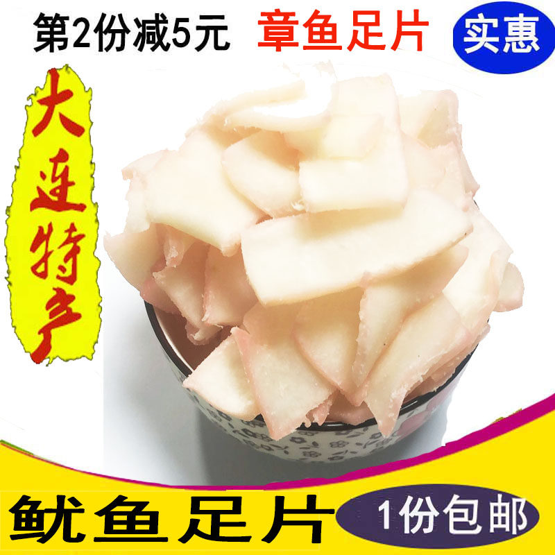 大连特产散称碳烤鱿鱼足片250克美味章鱼足片即食海鲜零食包邮