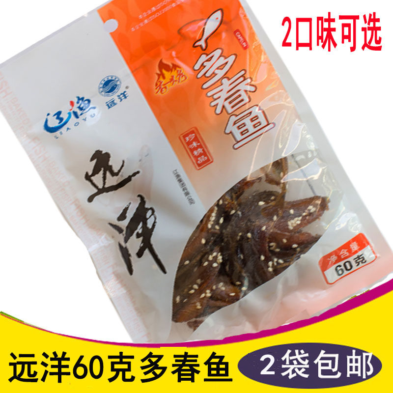大连特产辽渔远洋60克多春鱼香烤味辣烤味小鱼仔即食鱼2袋包邮