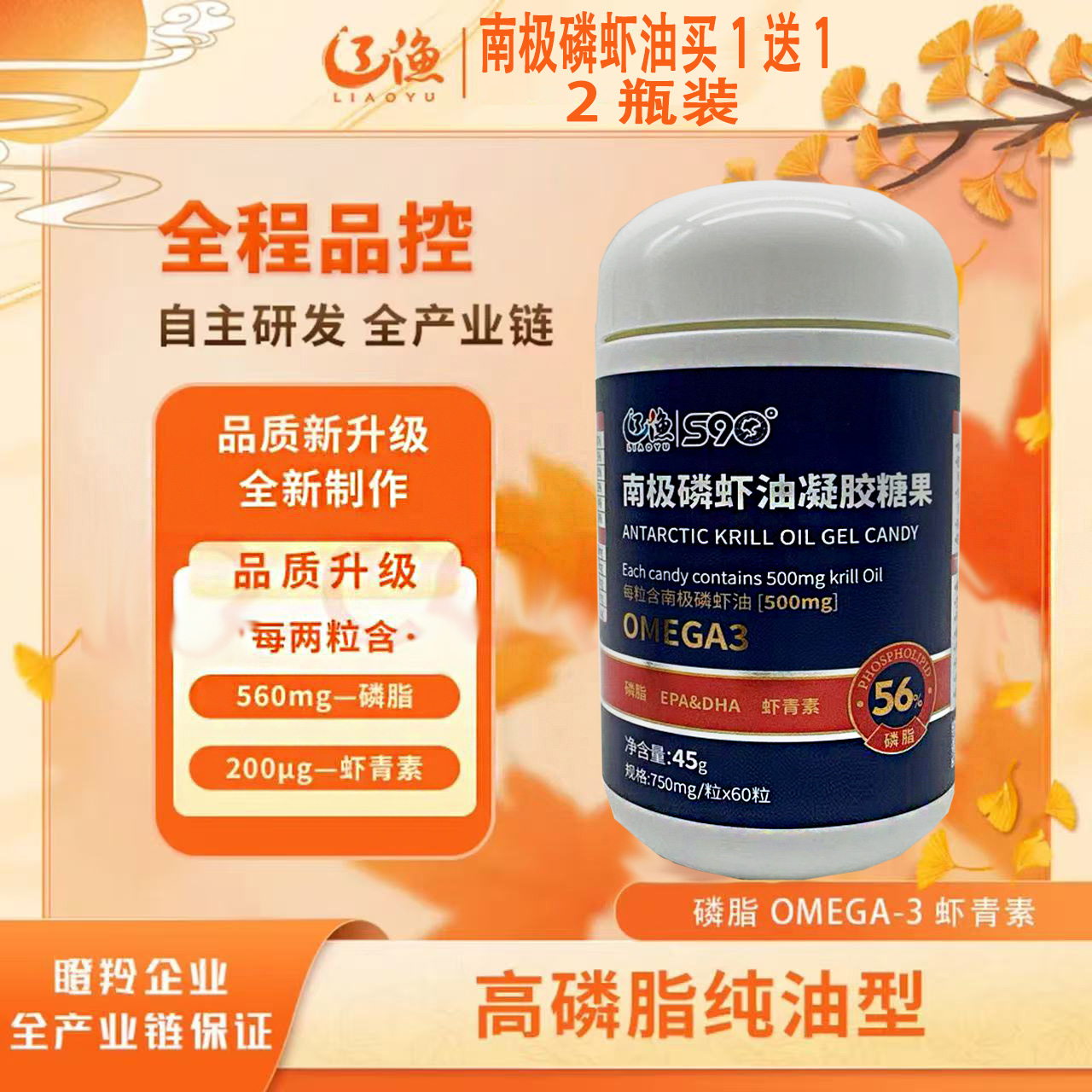 辽渔集团南极磷虾油辽渔纯高磷脂