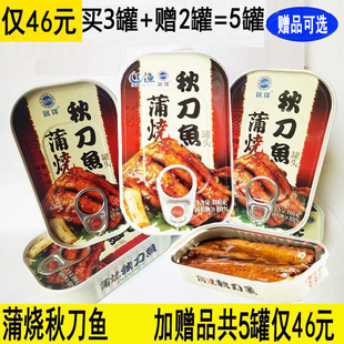 大连特产辽渔远洋蒲烧秋刀鱼罐头100克 即食海鲜方便速食 5罐日式