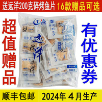 顺丰包邮大连特产海鲜零食辽渔远洋烤鱼片500克独立装珍味海珍品