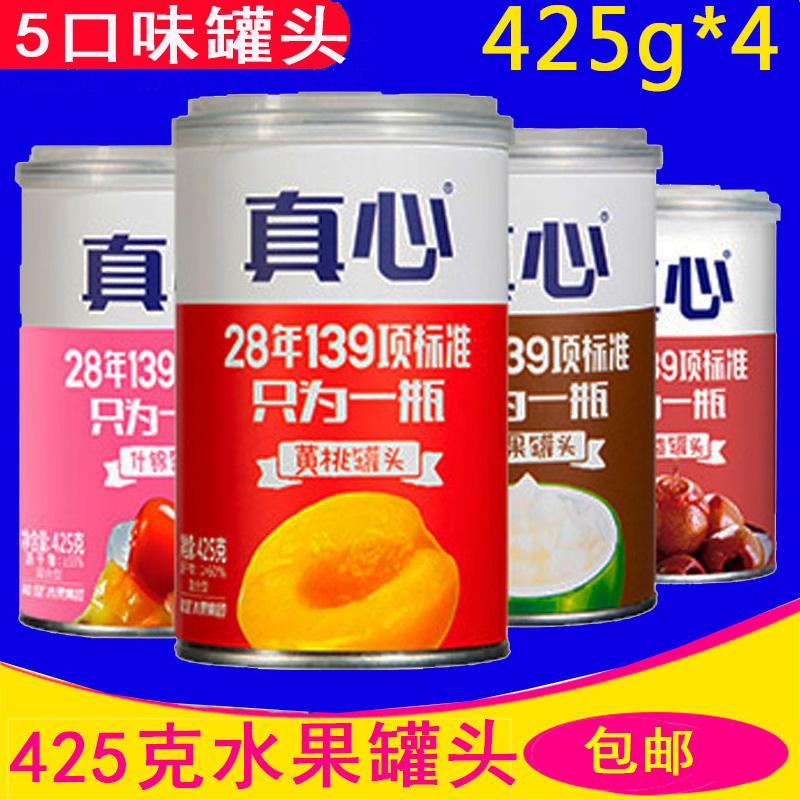 现货大连特产真心罐头425克*4罐什锦黄桃椰果混合水果山楂带叉子