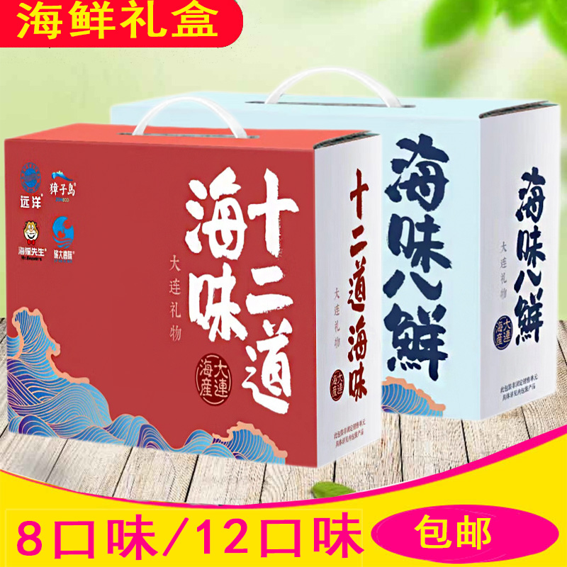 大连特产远洋海鲜礼盒獐子岛海狸先生烤鱼片鱿鱼丝鱼肠零食大礼包