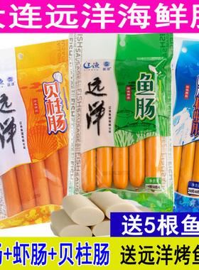 大连特产辽渔远洋鱼肠250克*3袋儿童磷虾肉贝柱肠深海鳕鱼肉肠