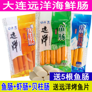 3袋儿童磷虾肉贝柱肠深海鳕鱼肉肠 大连特产辽渔远洋鱼肠250克
