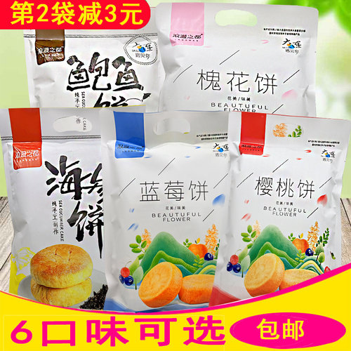 新农佳槐花饼海参饼大连特产零食